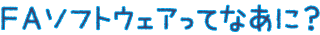 FA\tgEFAĂȂɁH